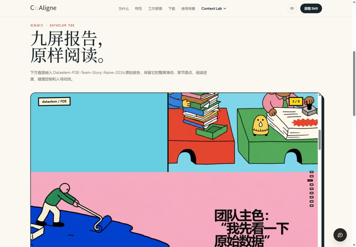 团队趣味报告示例